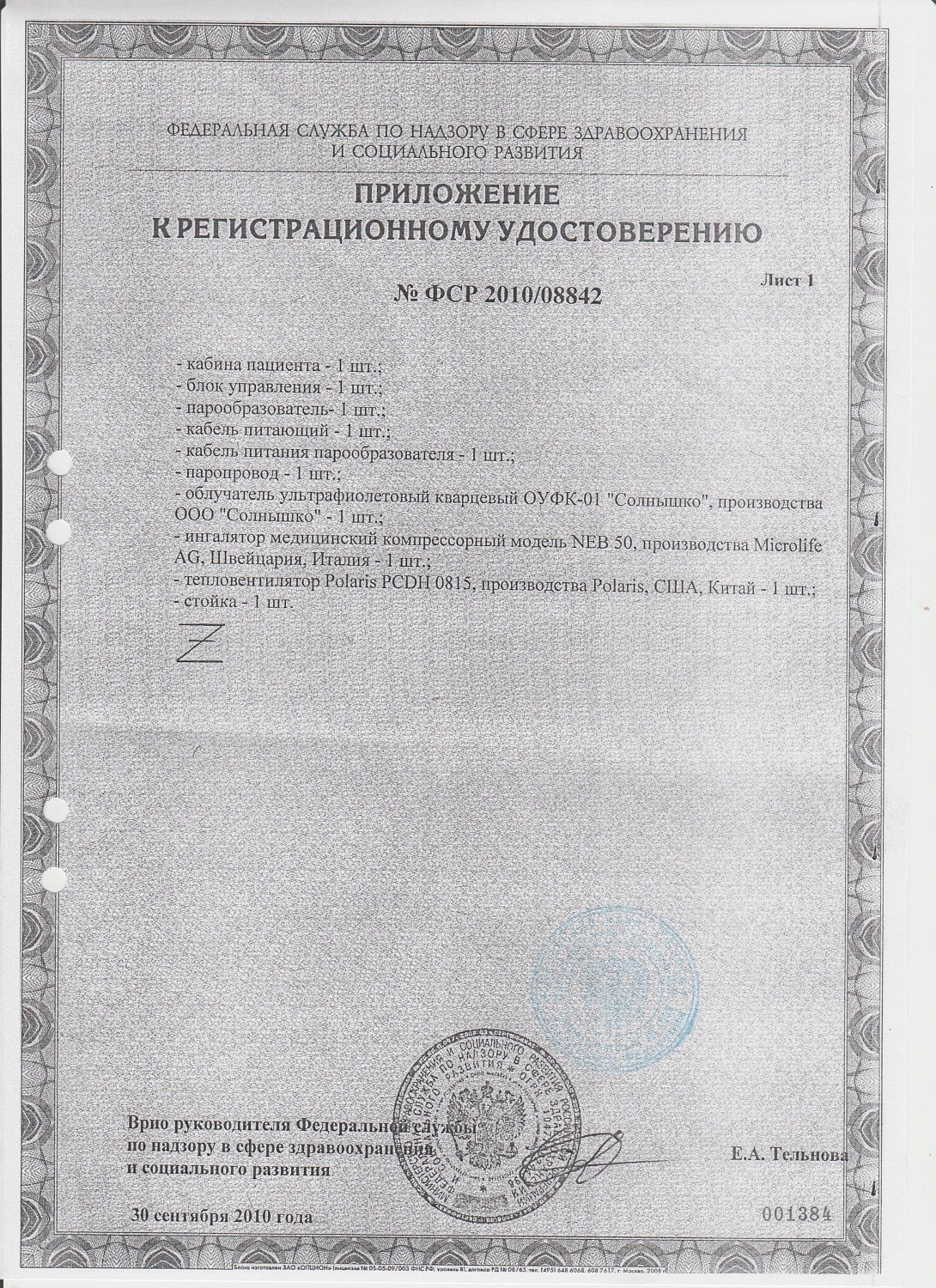 Пакет документов на фитобочку Алтай