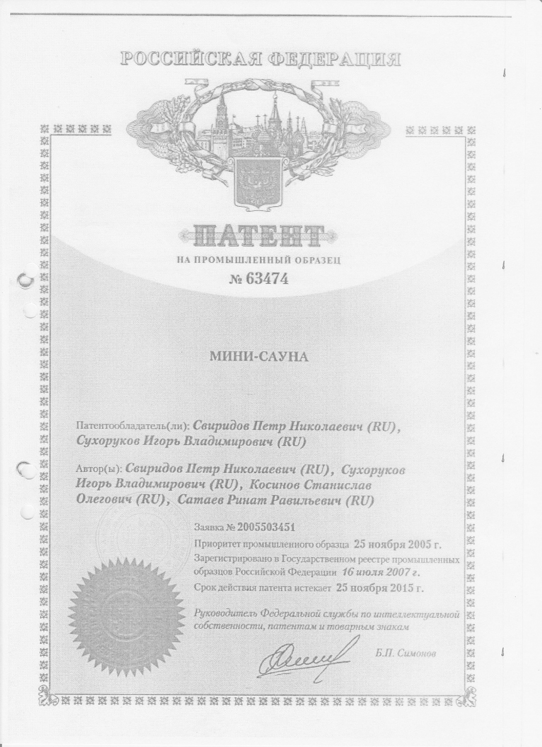 Пакет документов на фитобочку Алтай